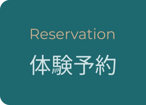 体験予約