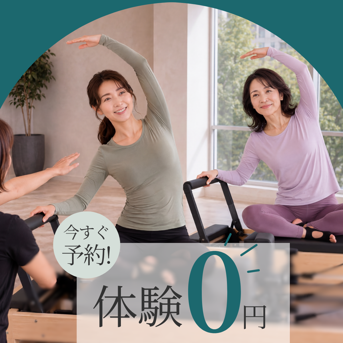 体験バナー